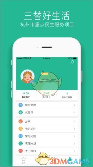 三替好生活图4