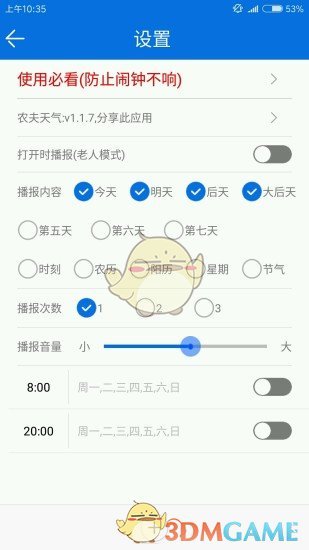 农夫天气图2