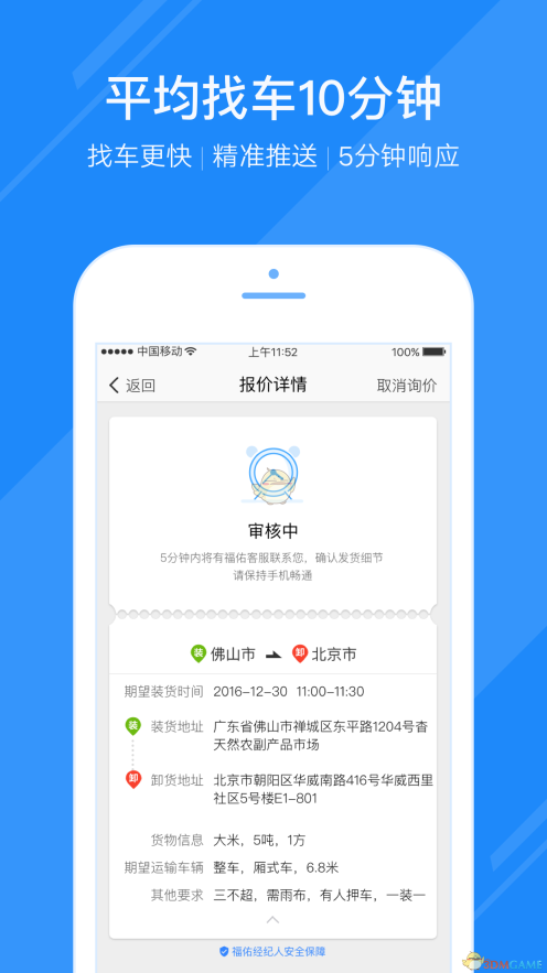 福佑卡车货主版图2