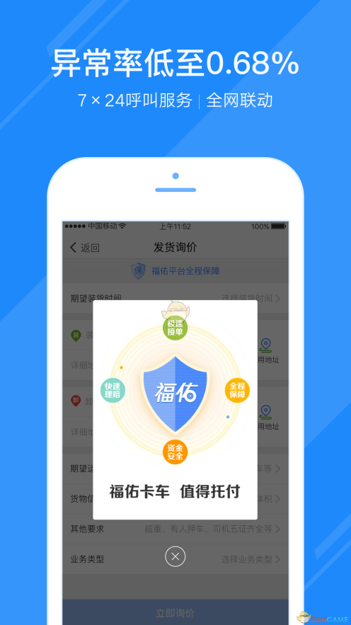 福佑卡车货主版图3