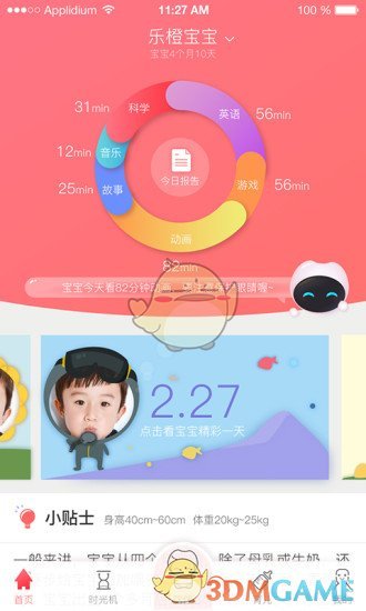 乐橙宝宝-图2