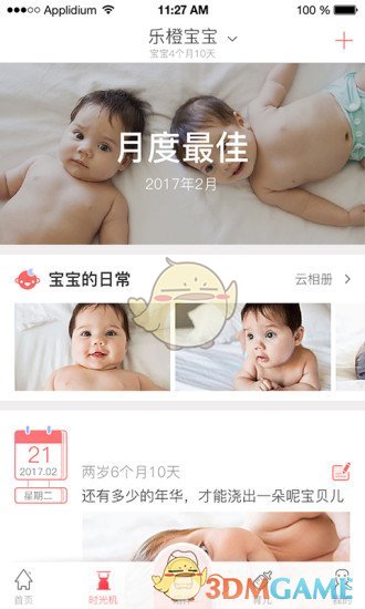 乐橙宝宝-图3