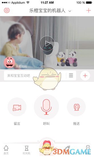乐橙宝宝-图4