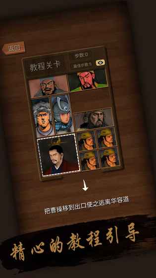 经典华容道图3