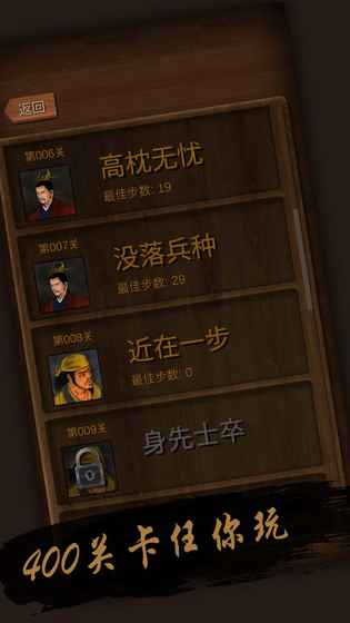 经典华容道图5