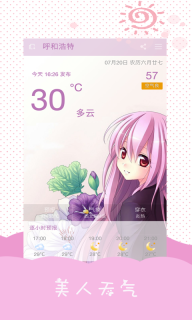美人天气图4