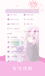 美人天气图2