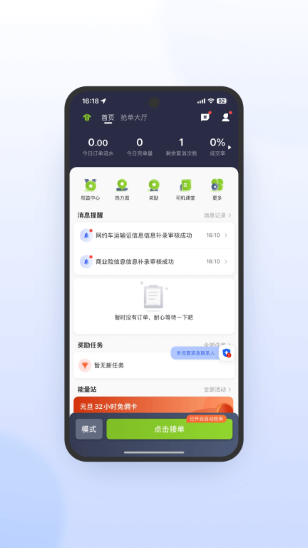 妥妥E行司机端极速版图4