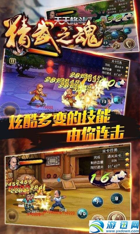 天天格斗：精武之魂图3