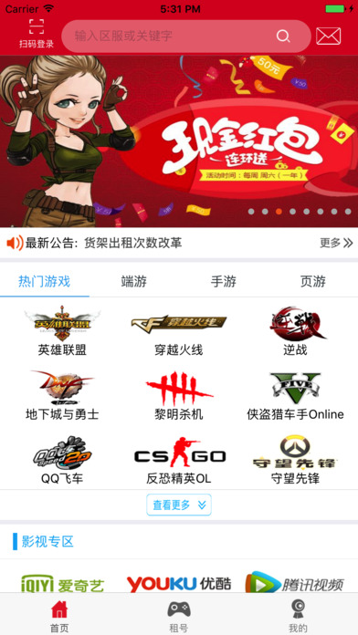 租号玩官网版