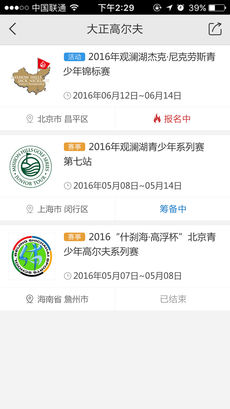 大正高尔夫图2