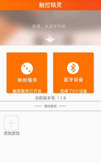 触控精灵图3