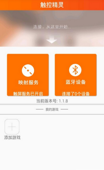 触控精灵图2