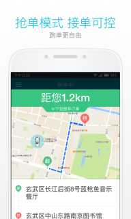 美团出租司机图2