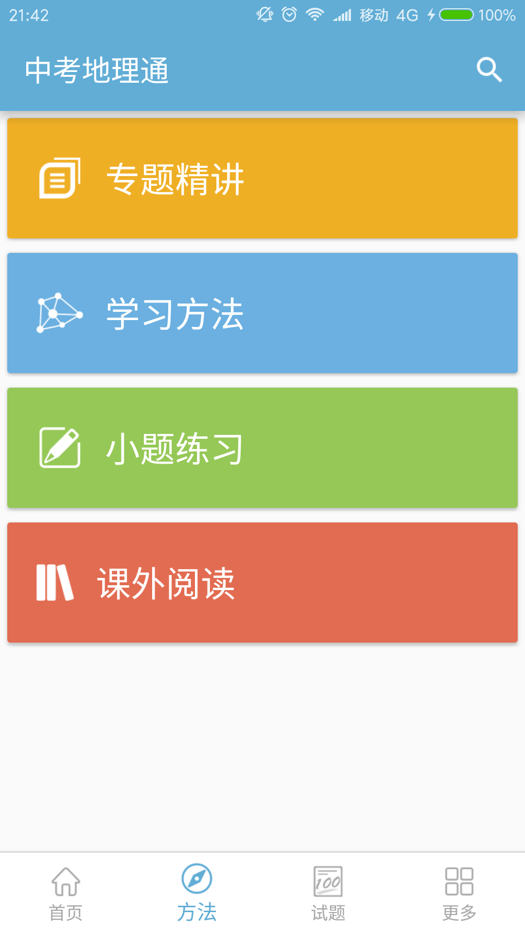 中考地理通图3