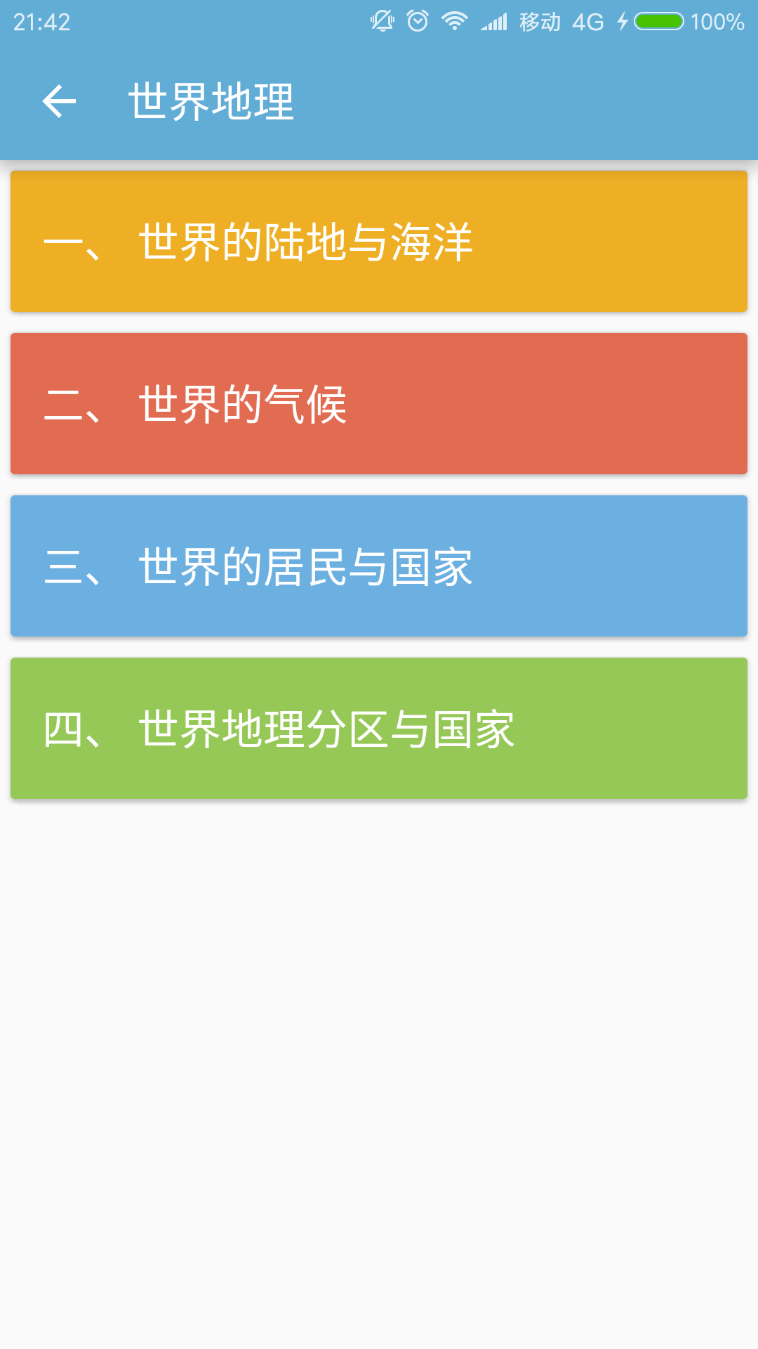中考地理通图4