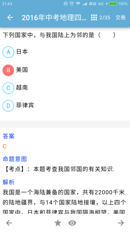 中考地理通图2