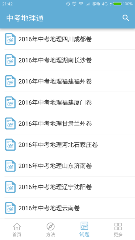 中考地理通图5