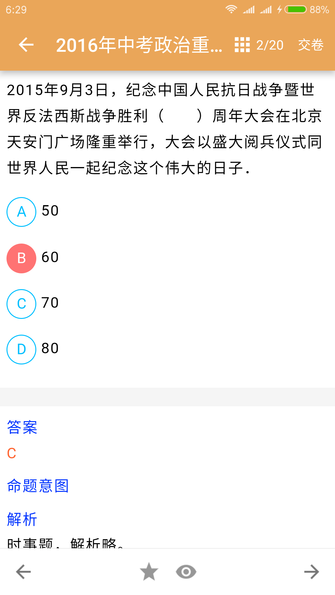 中考政治通图4