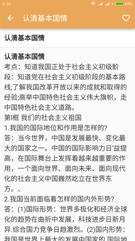 中考政治通图5