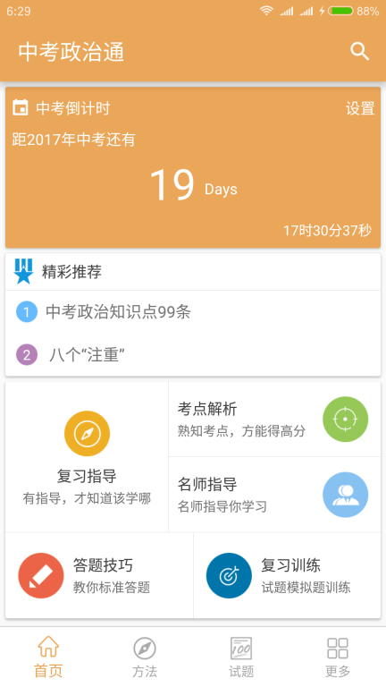 中考政治通图3