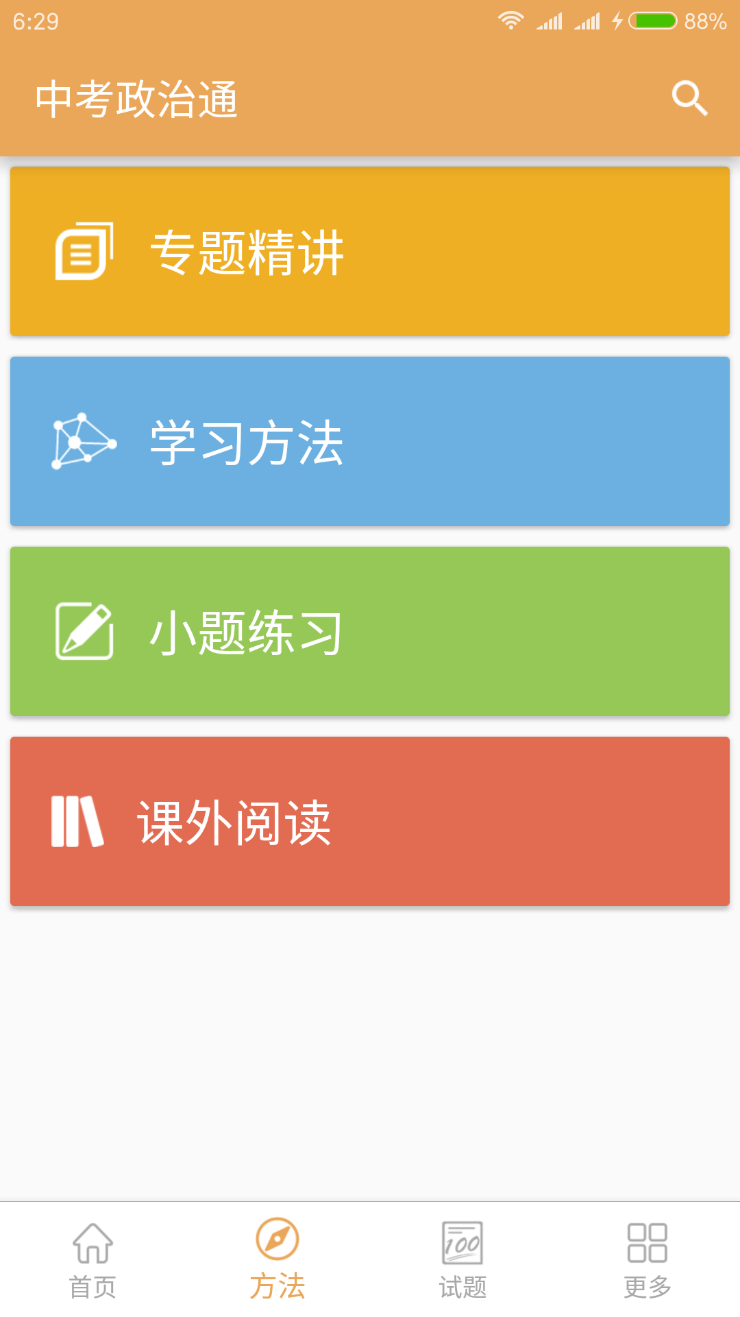 中考政治通图2