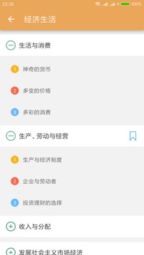 高考政治通-图5