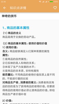 高考政治通-图1