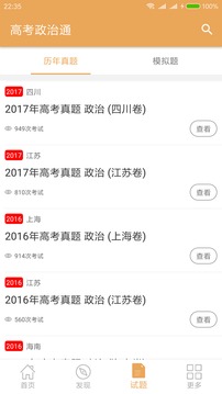 高考政治通-图3