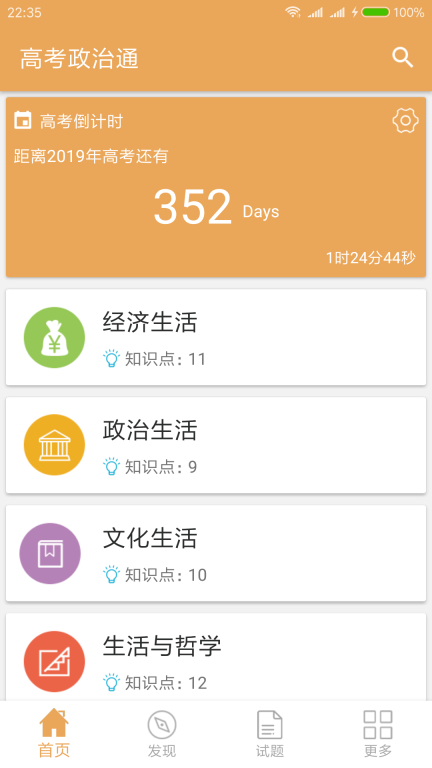 高考政治通-图2
