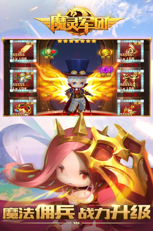 魔灵军团图4