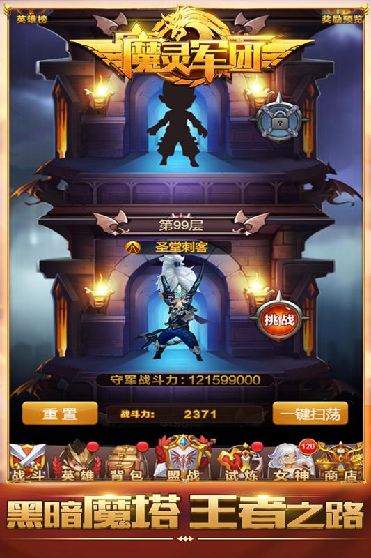 魔灵军团图2