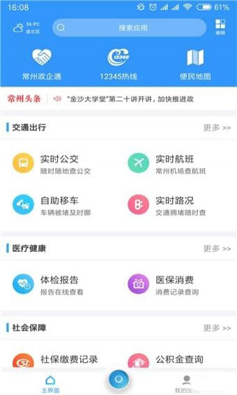 我的常州(4)