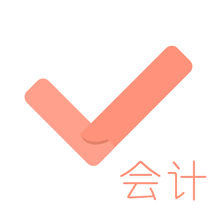 会计对题库V3.2.8
