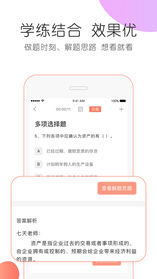 会计对题库