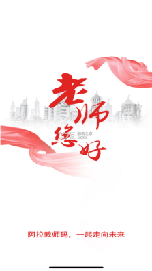 阿拉教师码图4