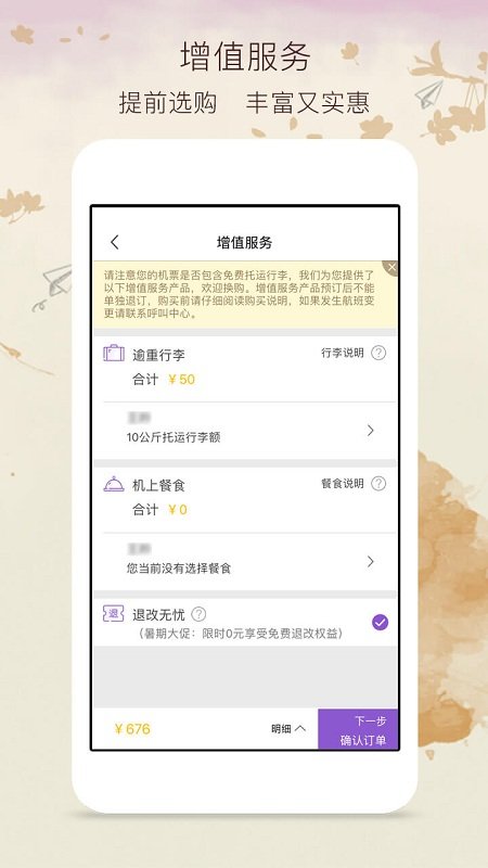 飞行加图2
