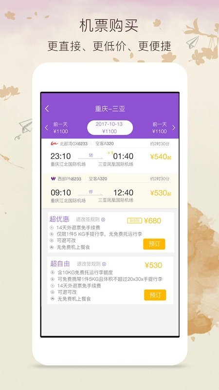 飞行加图4