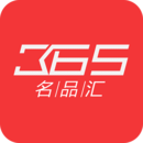 365名品汇V2.8.6