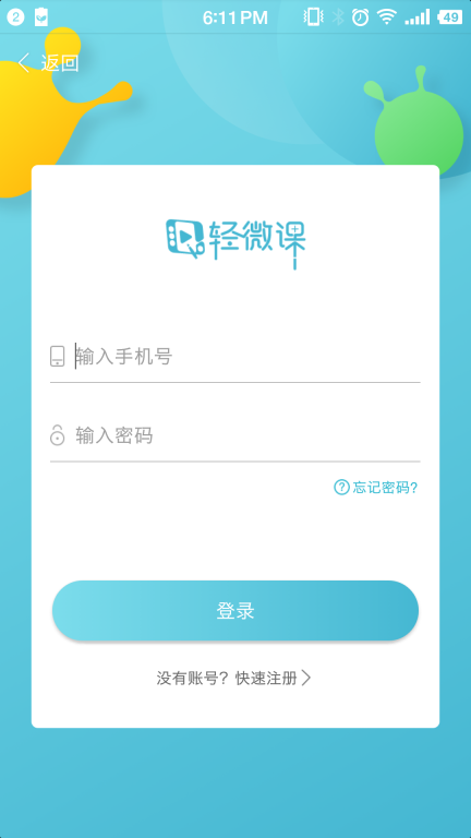 轻微课图2
