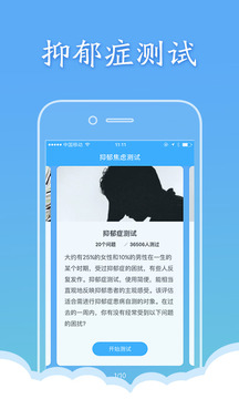 抑郁焦虑测试图2