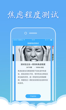 抑郁焦虑测试图3