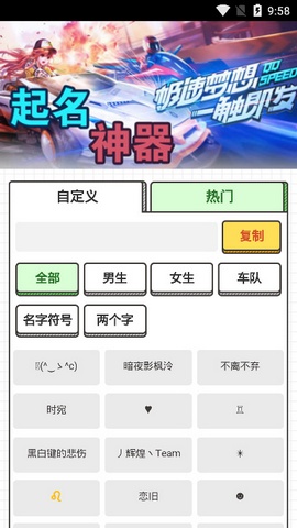 游戏起名助手-图2