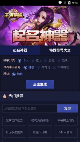 游戏起名助手-图3