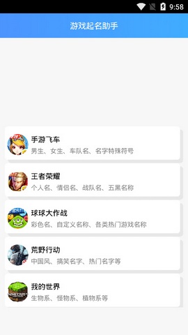 游戏起名助手-图4