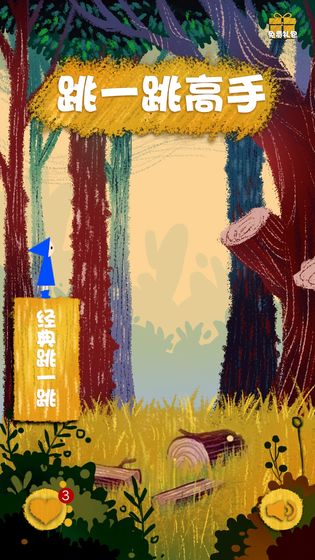 跳一跳高手图4