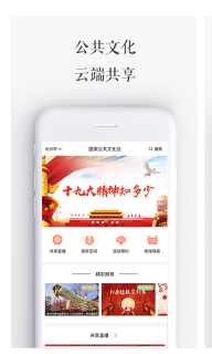 国家公共文化云图5