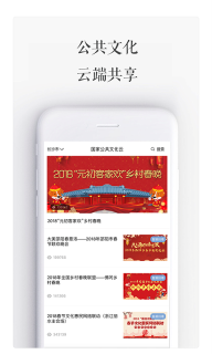 国家公共文化云图3