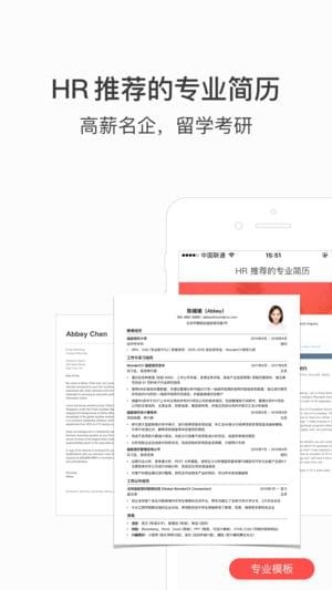 超级简历图3