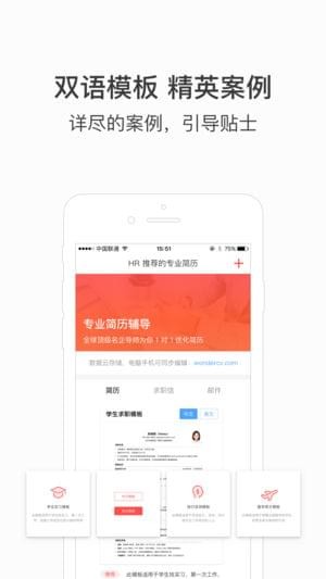 超级简历图2